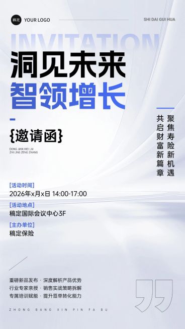 金融玻璃感科技风金融大会活动邀请函预览效果