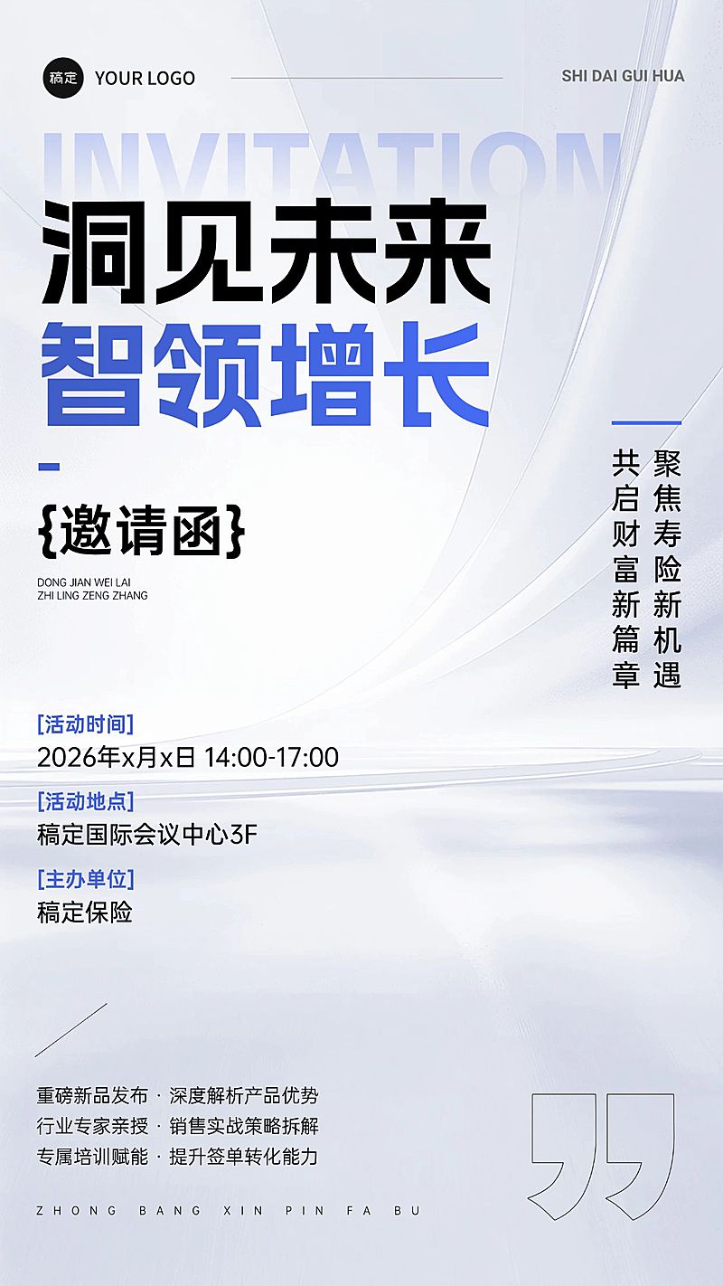 金融玻璃感科技风金融大会活动邀请函