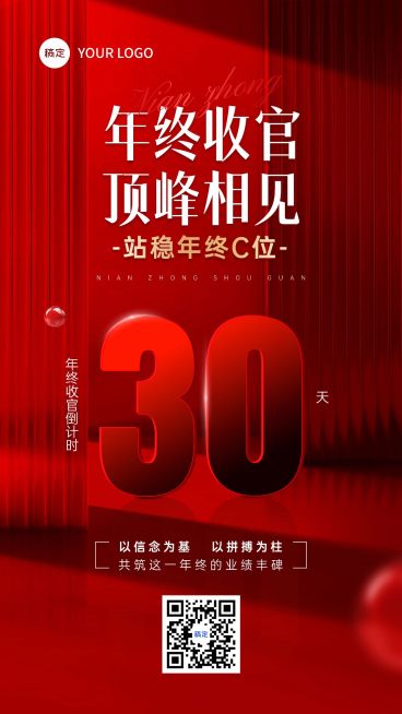 房地产年终倒计时激励手机海报AIGC预览效果