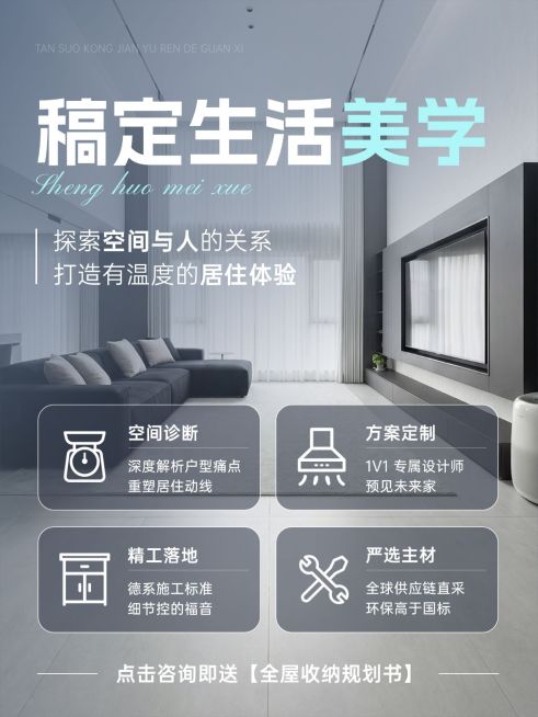 家居家装改造装修服务介绍小红书封面预览效果