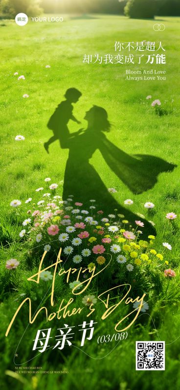 母亲节节日祝福通用实景清新感全屏竖版海报预览效果