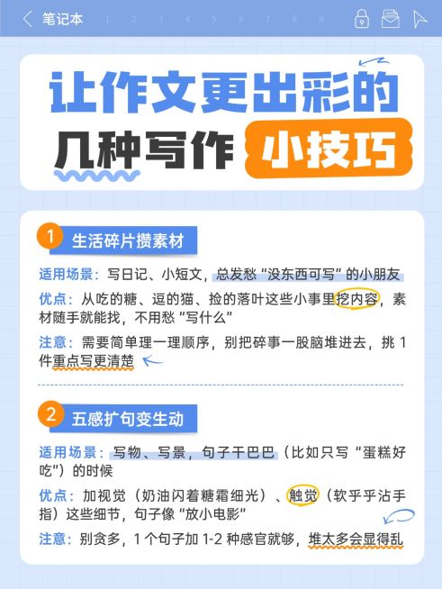 教育培训K12教育少儿写作知识干货分享小红书配图预览效果