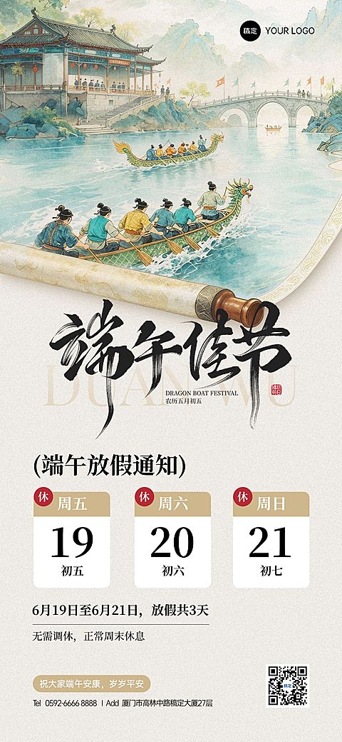 端午节放假通知通用中式感赛龙舟全屏竖版海报