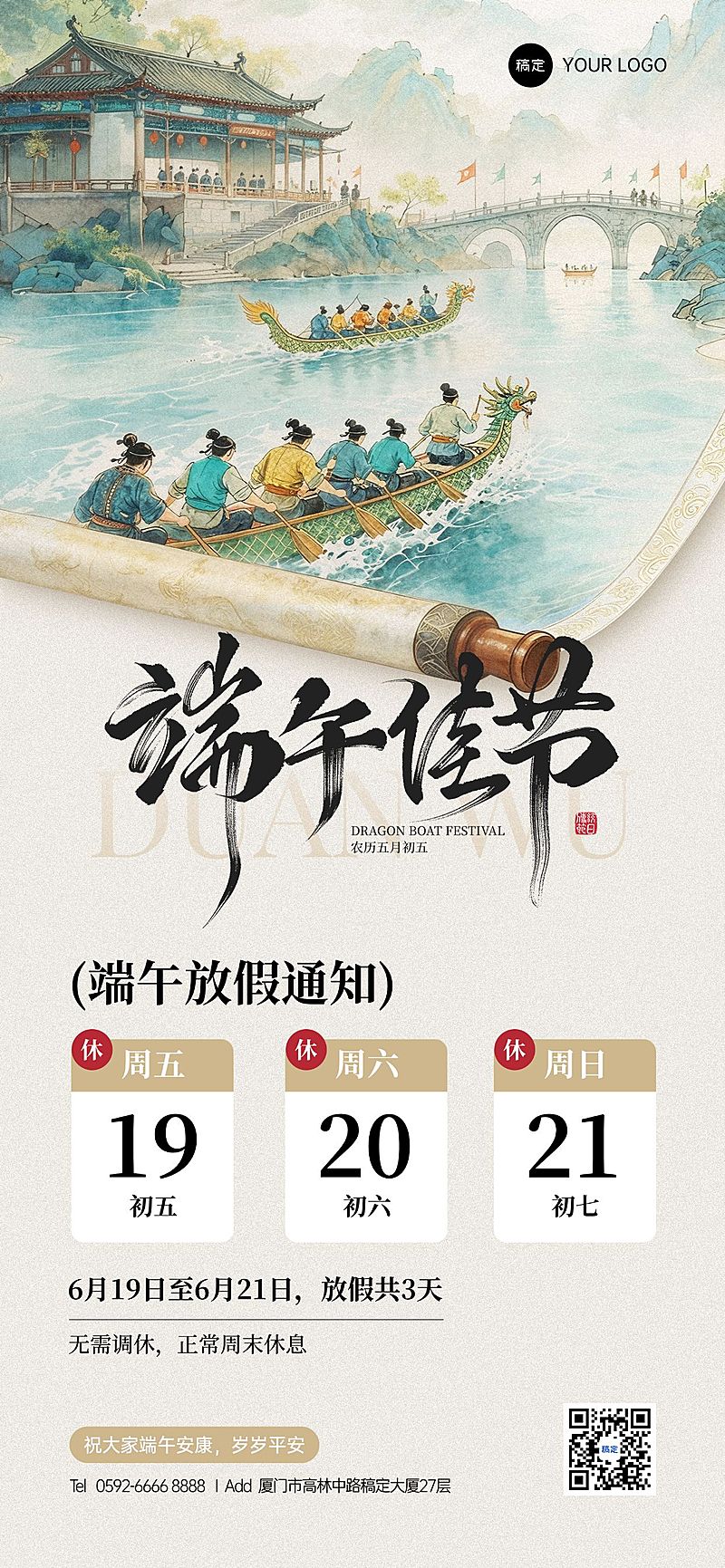端午节放假通知通用中式感全屏竖版海报
