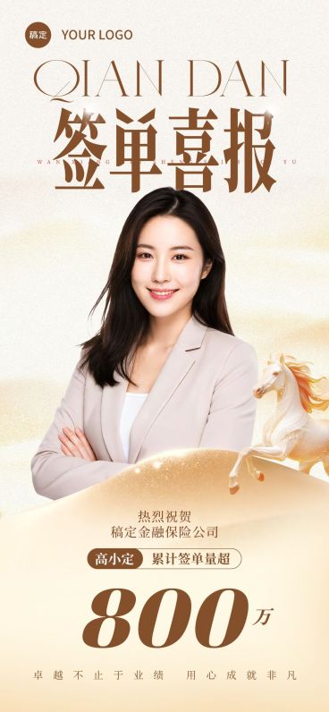 金融保险香槟金轻奢人物喜报预览效果