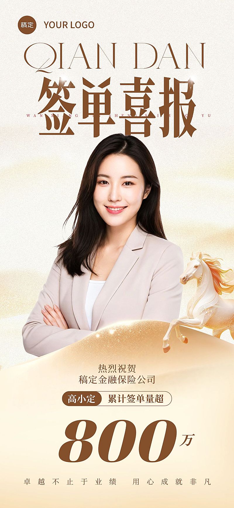 金融保险香槟金轻奢人物喜报