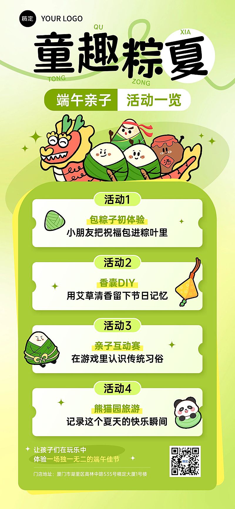 端午节节日活动通用可爱感全屏竖版海报