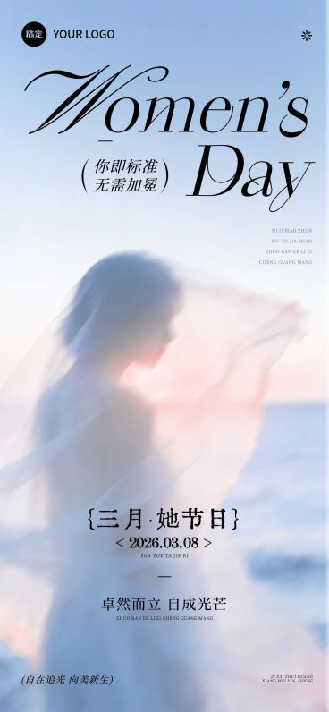 三八妇女节女神女王节节日祝福通用唯美感全屏竖版海报预览效果