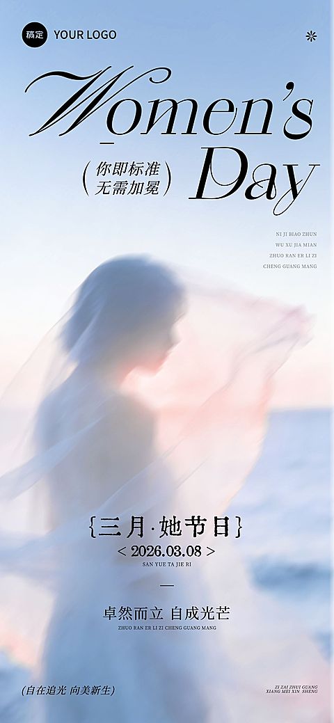 三八妇女节女神女王节节日祝福通用唯美感全屏竖版海报