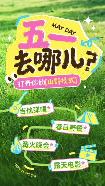 51五一劳动节节日活动旅游出行插画感手机海报预览效果