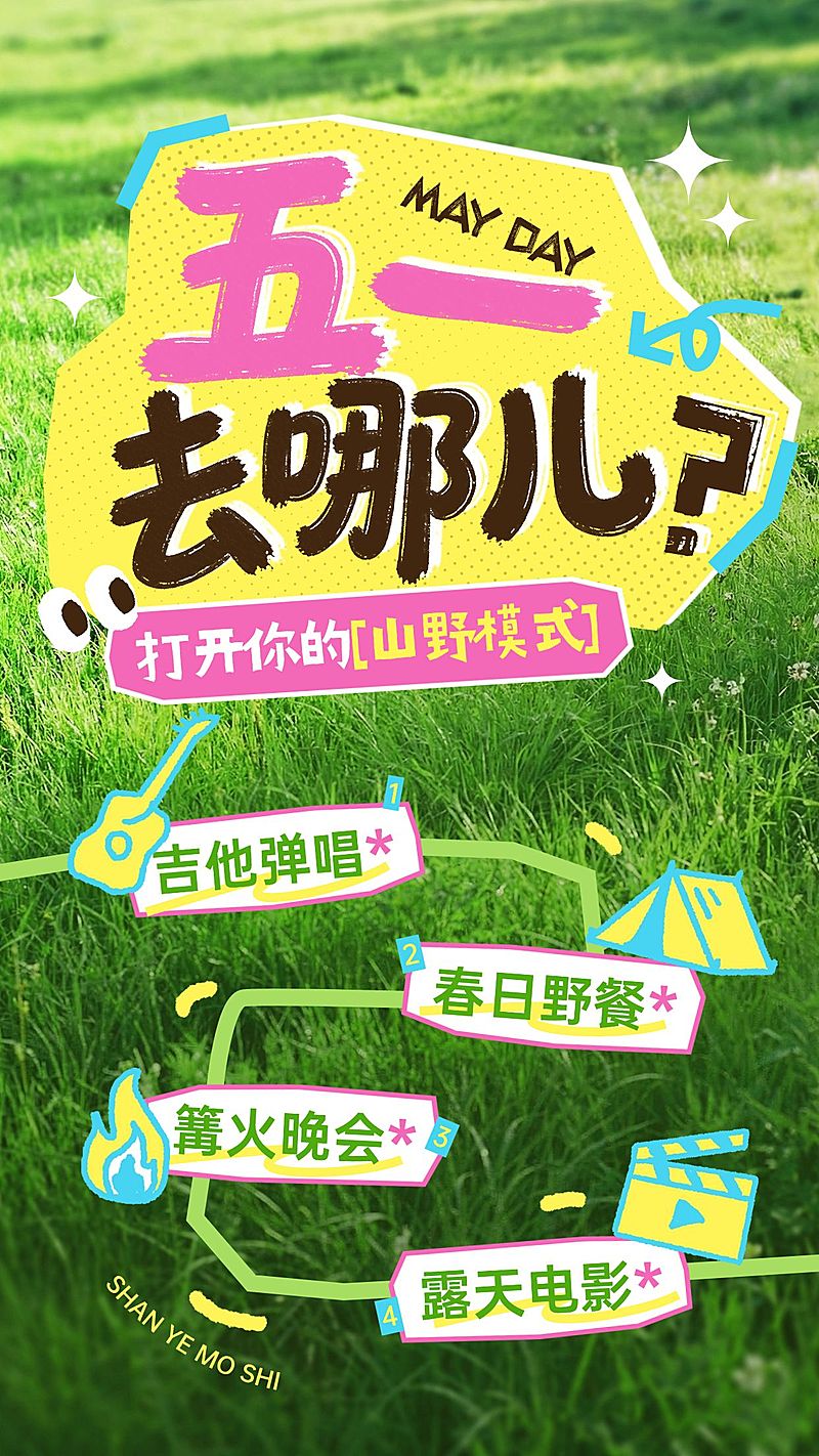 51五一劳动节节日活动旅游出行插画感手机海报
