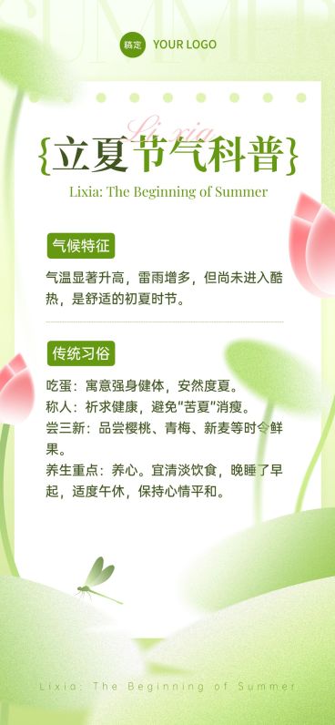 立夏节气科普通用清新感全屏竖版海报预览效果