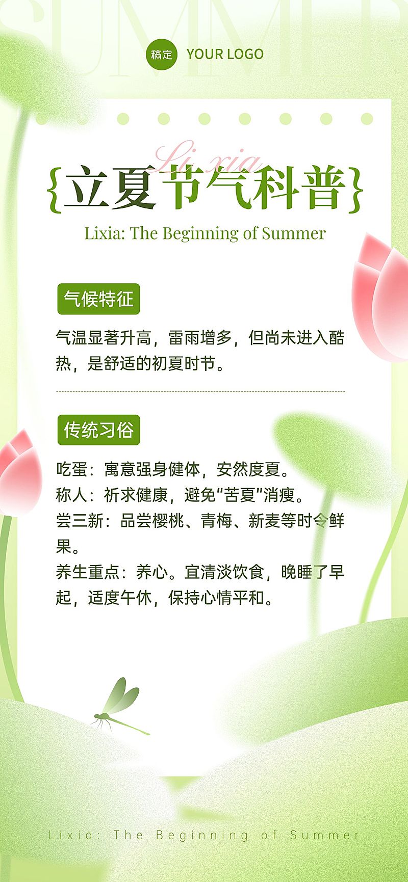 立夏节气科普通用清新感全屏竖版海报