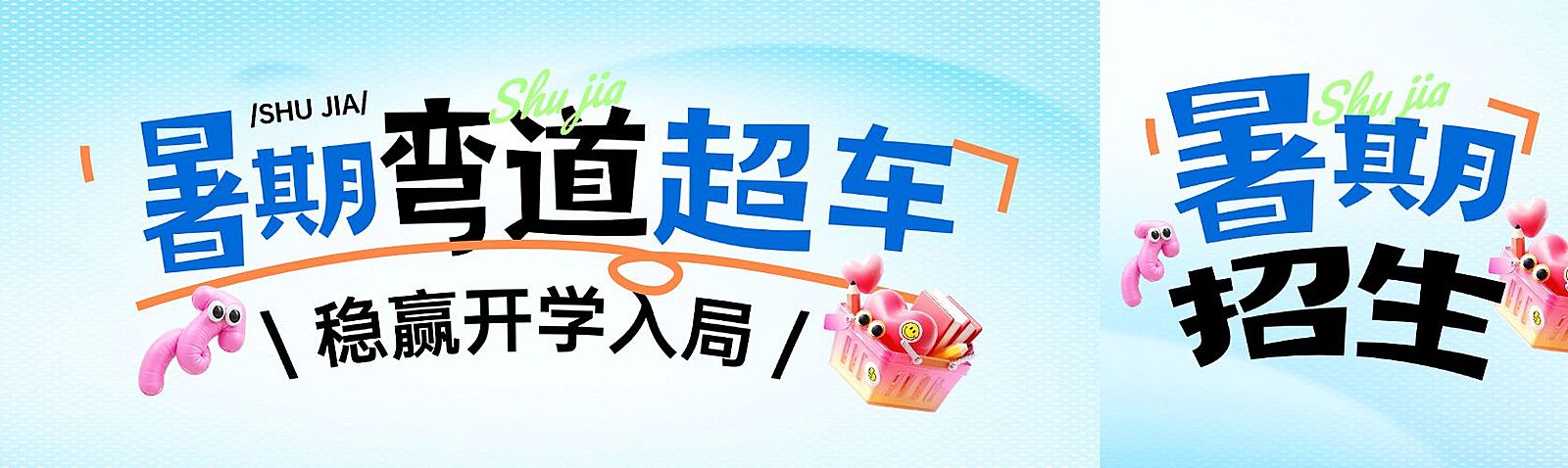 教育培训暑假班课程招生宣传微信公众号首图封面