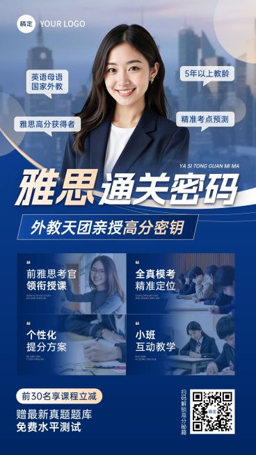 教育培训境外留学雅思托福课程营销竖版海报预览效果