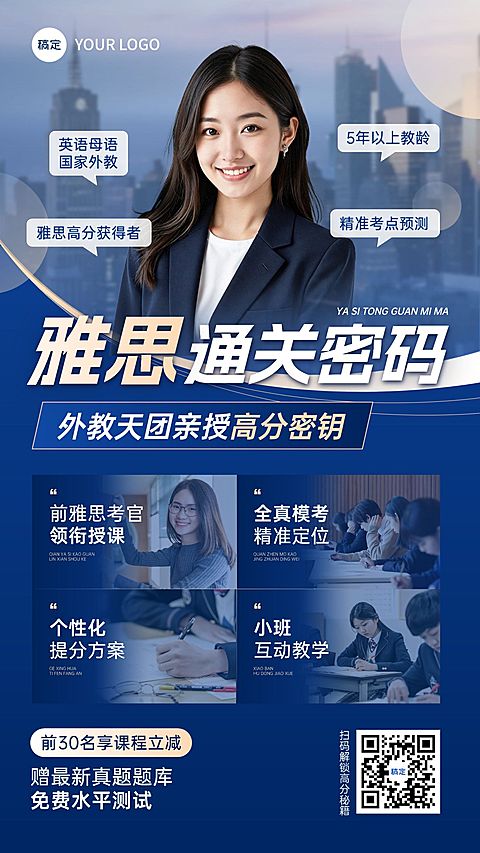 教育培训境外留学雅思托福课程营销竖版海报