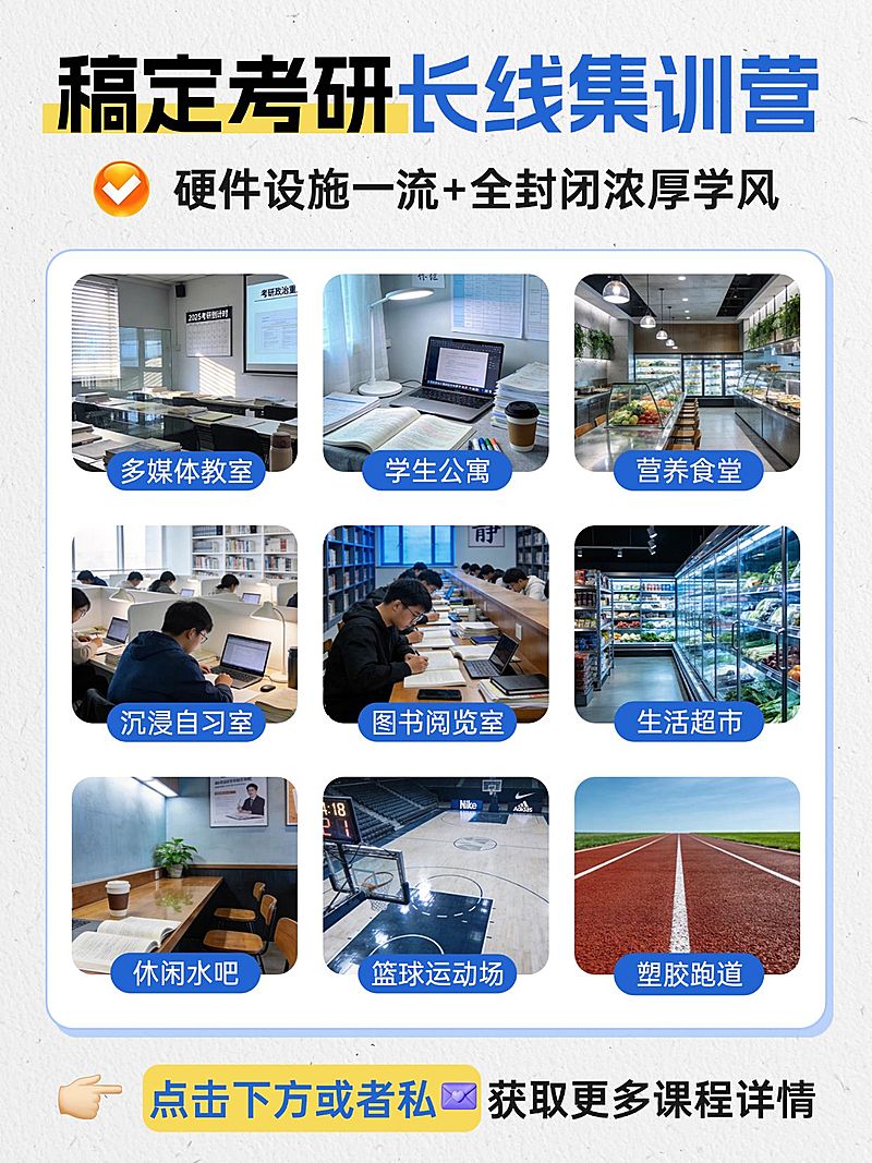 教育培训学历教育考研机构招生介绍拼图小红书封面