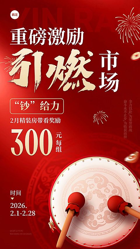 地产楼盘带看奖励促销活动海报