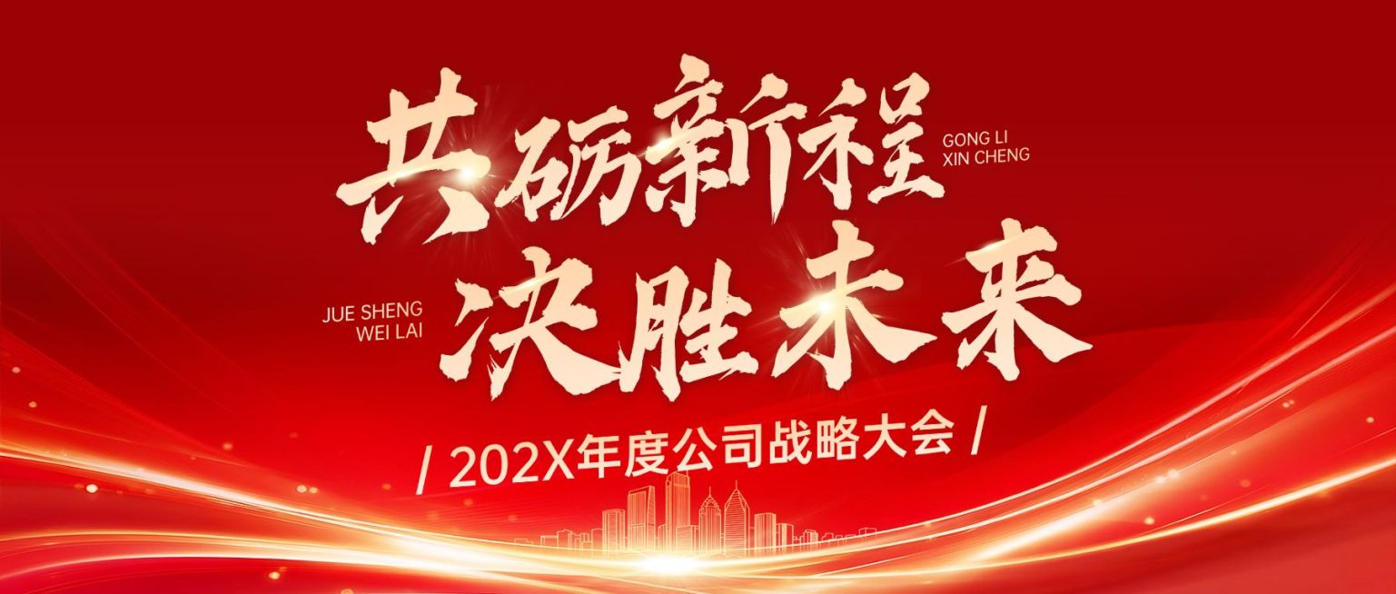 企业行政会议宣传红金公众号首图预览效果