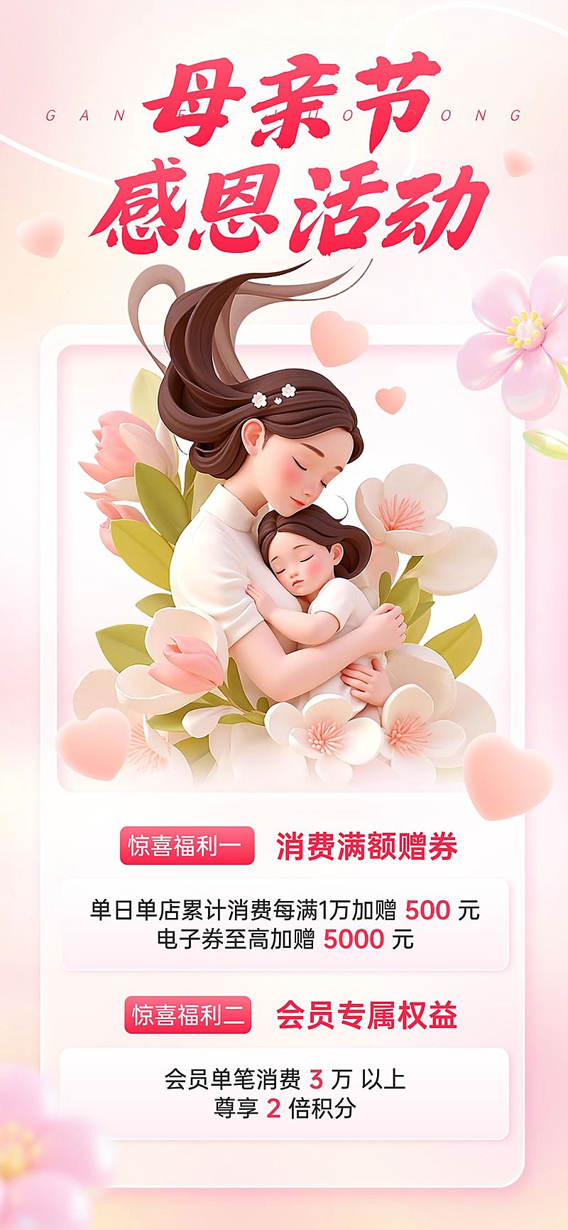 母亲节节日营销商品零售唯美感全屏海报