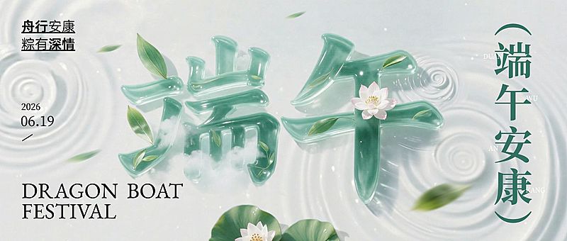 端午节节日祝福通用清透感公众号首图