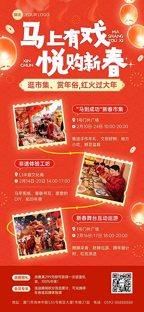 春节活动春节文体娱乐活动宣传喜庆感全屏竖版海报
