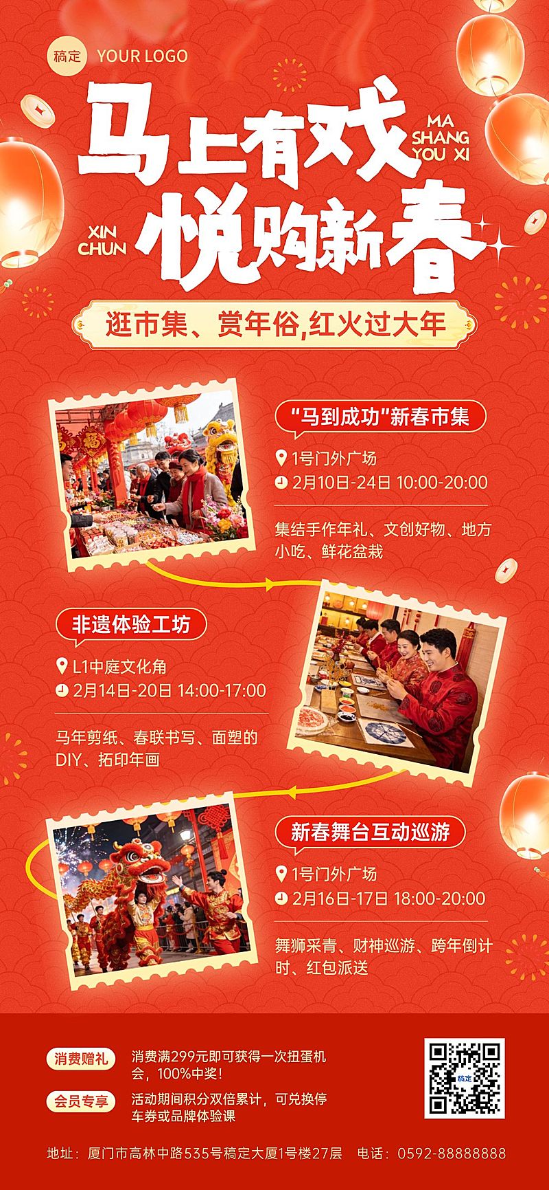 春节活动春节文体娱乐活动宣传喜庆感全屏竖版海报