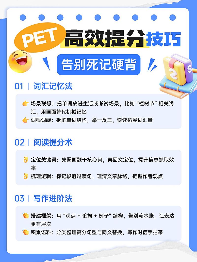 教育培训K12教育PET课程介绍小红书配图