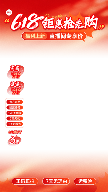 618年中大促夏季防晒服饰上下直播贴片组合预览效果