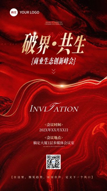 企业行政会议活动邀请函手机海报预览效果
