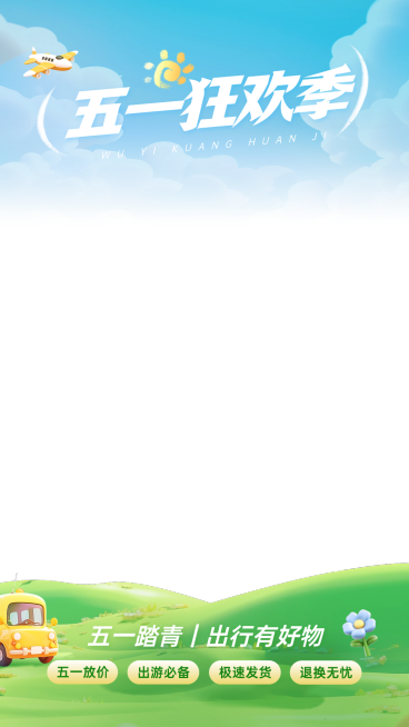 51五一劳动节电商节日营销促销旅游出行3D感直播贴片预览效果