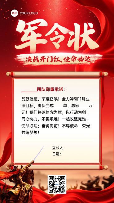 金融开门员工激励军令状手机海报AIGC预览效果