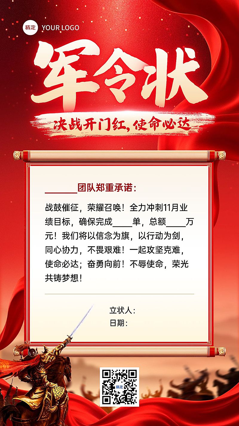 金融开门员工激励军令状手机海报AIGC