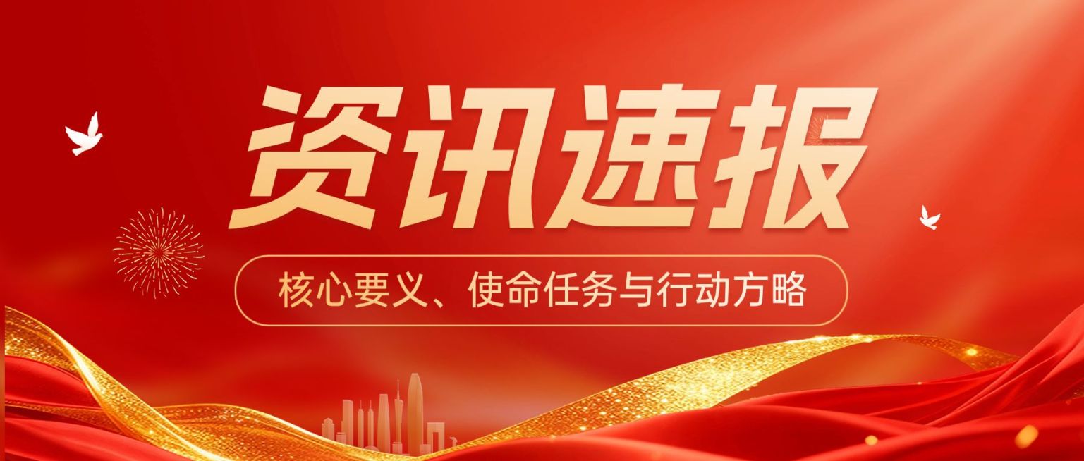 政务组织党政资讯公众号首图预览效果