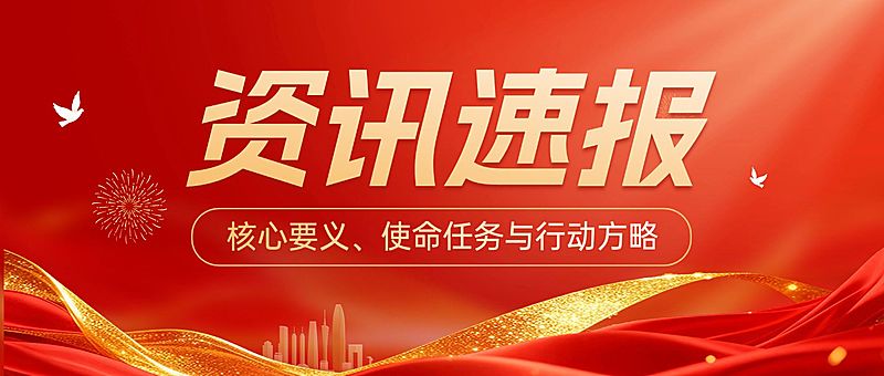 政务组织党政资讯公众号首图