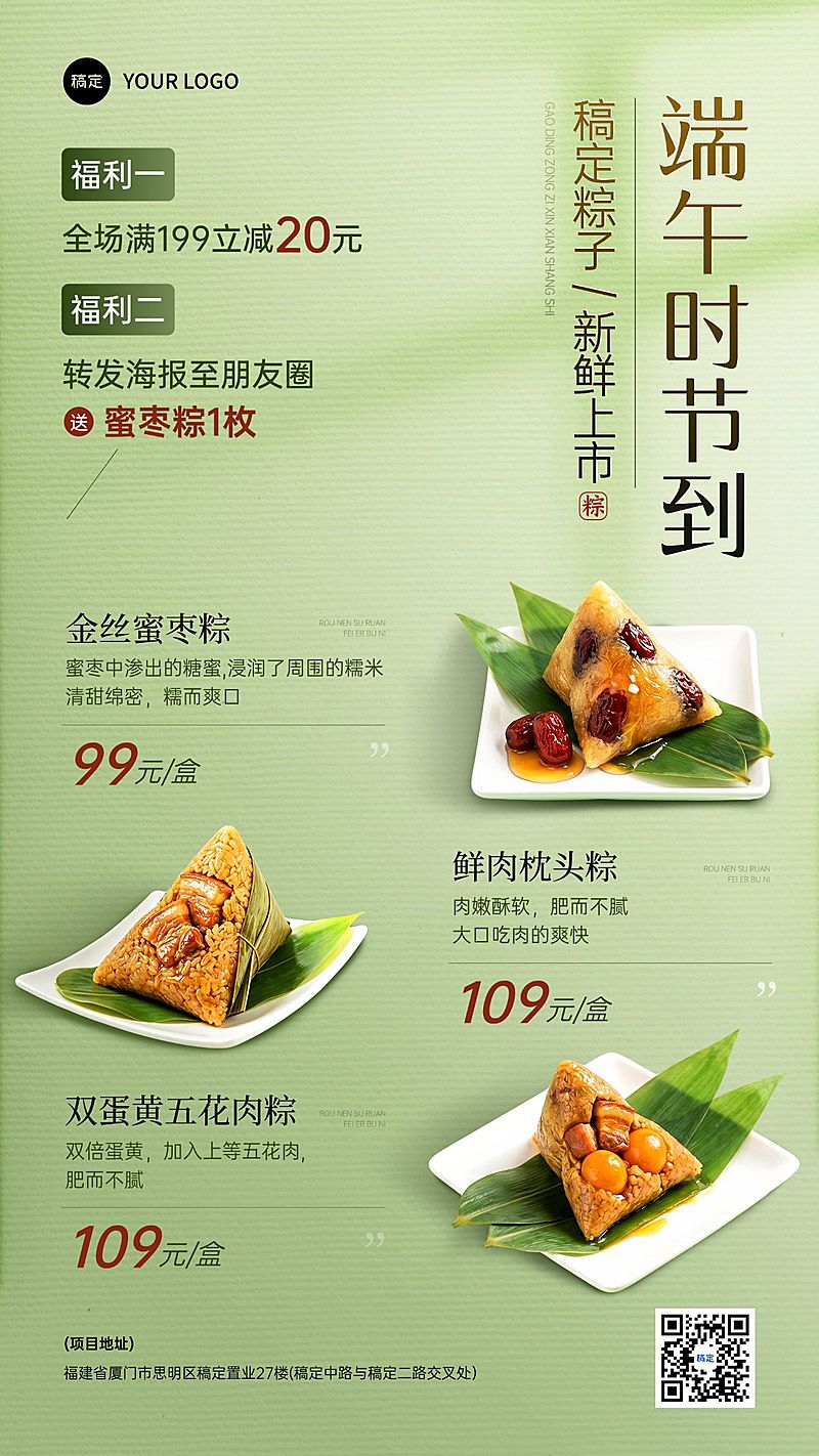 端午节产品营销餐饮美食清新感手机海报