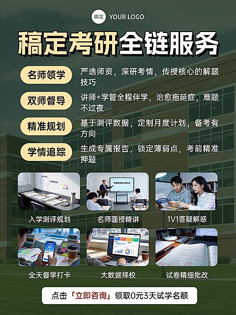 教育培训学历教育考研课程服务介绍拼图小红书封面