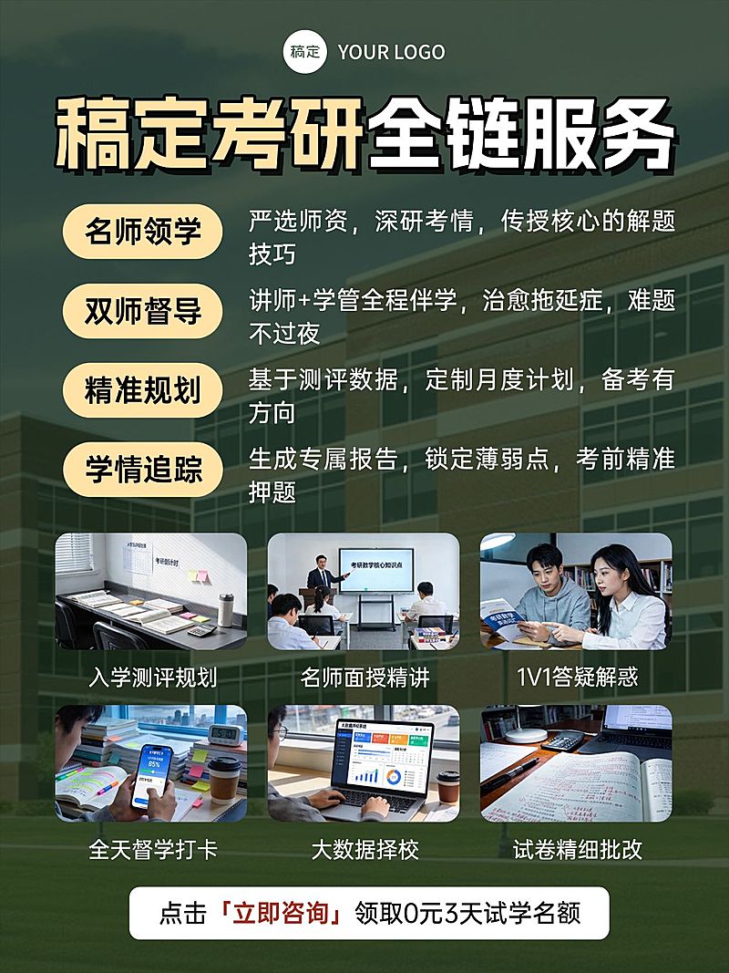 教育培训学历教育考研课程服务介绍拼图小红书封面