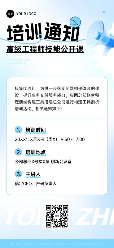 企业行政内部技能培训通知全屏竖版海报预览效果