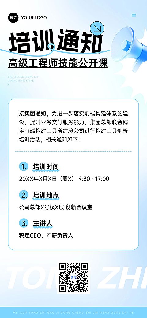 企业行政内部技能培训通知全屏竖版海报