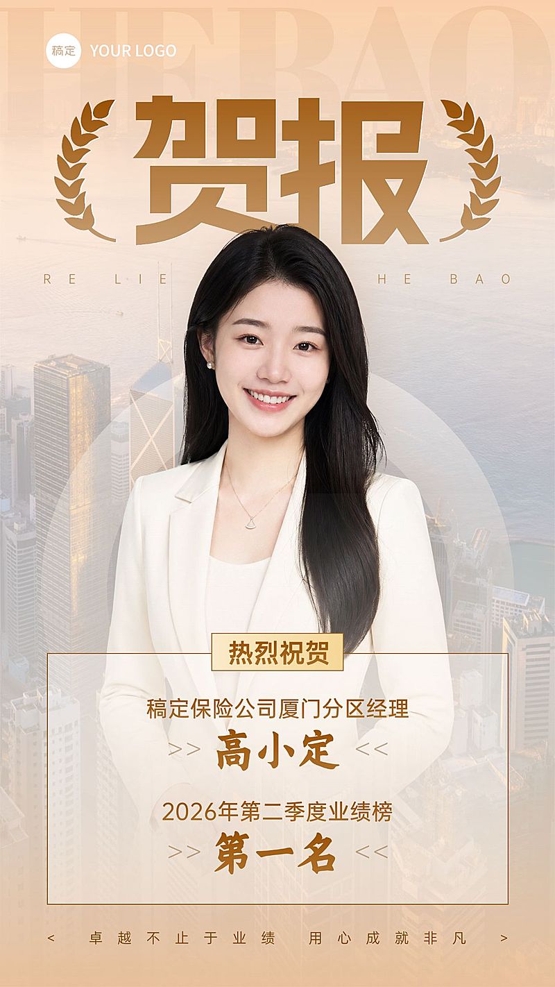 金融保险港险港风清新轻奢商务喜报