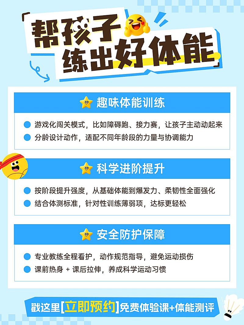教育培训K12教育体能训练课程介绍小红书配图