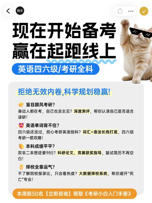 教育培训学历教育考研备考攻略指南小红书配图预览效果