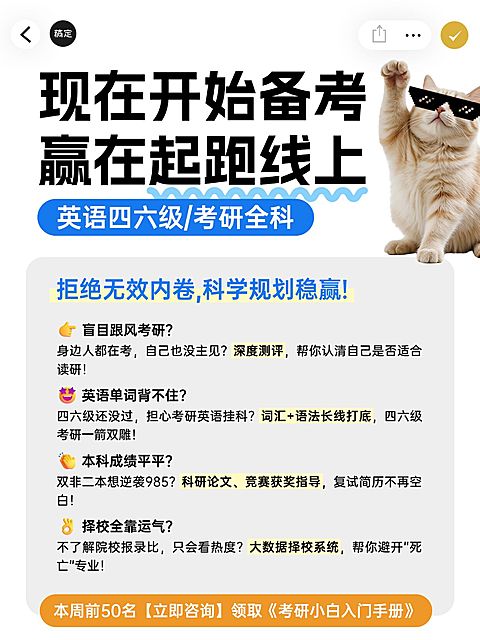 教育培训学历教育考研备考攻略指南小红书配图