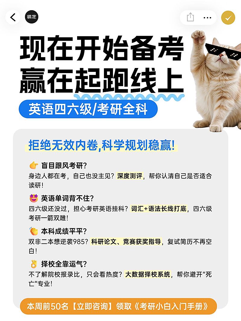 教育培训学历教育考研备考攻略指南小红书配图