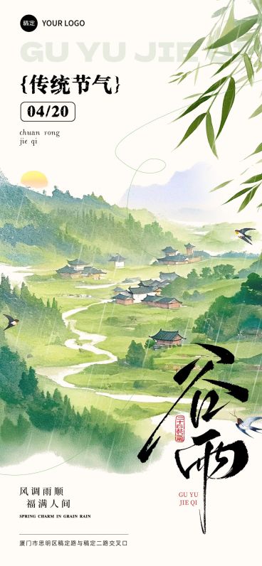 谷雨节日祝福通用清新感全屏竖版海报预览效果