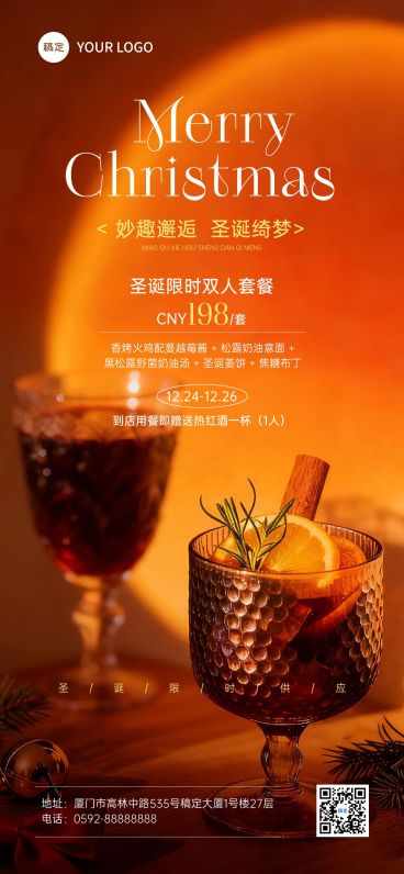 圣诞节产品营销餐饮美食实景感全屏竖版海报预览效果
