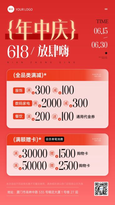 618商超百货购物中心年中促销活动详情套装海报预览效果