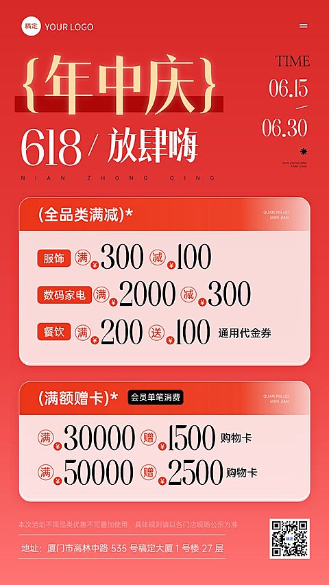 618商超百货购物中心年中促销活动详情套装海报