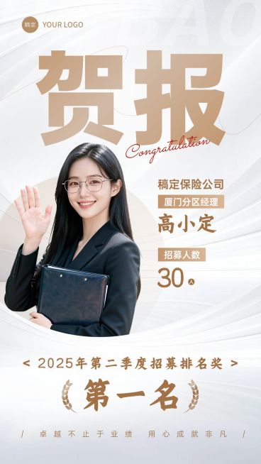 金融保险港险港风清新轻奢商务喜报预览效果